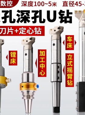 大孔径U钻深孔钻头暴力钻VMD大U钻定心可调直径45-300 内冷钻进口