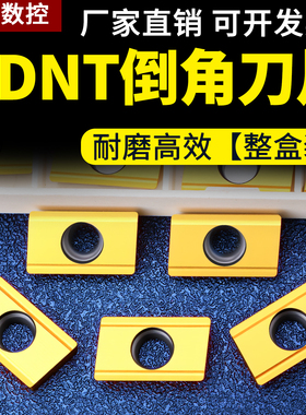 数控万能倒角刀片ADNT160308SR钢件数控0-90可调倒角刀杆配套刀片