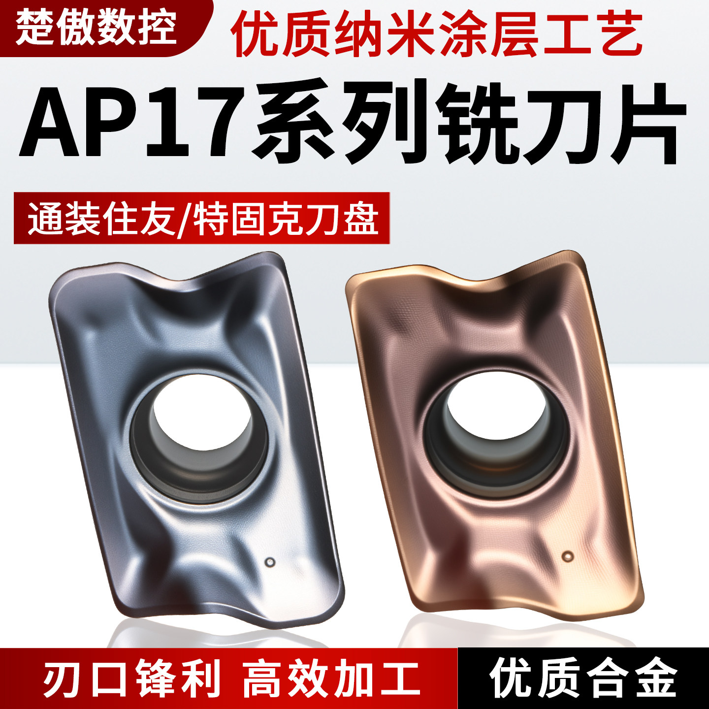 数控铣刀片APKT170508R-EM/170516R/170524R/30钢件不锈钢