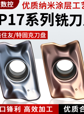 数控铣刀片APKT170508R-EM/170516R/170524R/30钢件不锈钢