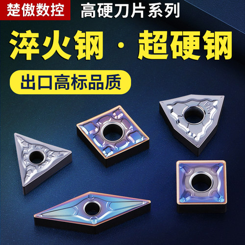 数控淬火高硬不锈钢专用WNMG080408外圆车刀片TNMG/SNMG菱形刀粒