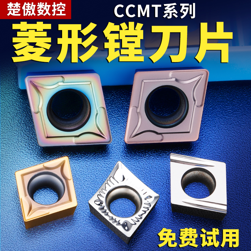 数控菱形镗孔粗镗车刀片不锈钢铸件CCMT09T3 0406 0204 120408