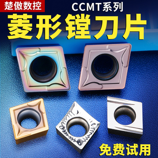 数控菱形镗孔粗镗车刀片不锈钢铸件CCMT09T3 0406 0204 120408