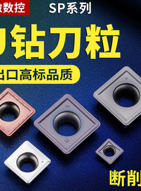 楚傲 U钻快速暴力钻SPGT/MG060204-PM刀片不锈钢耐磨原装数控刀粒