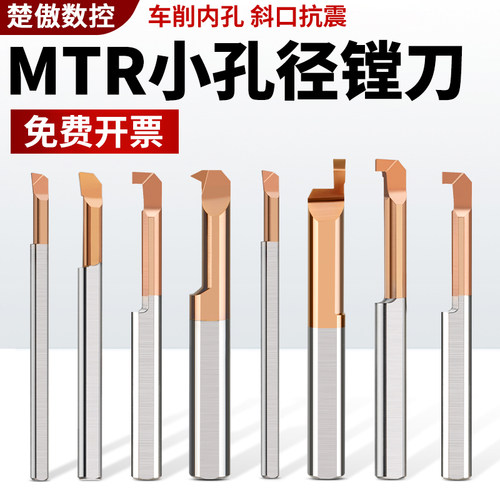 MTR小孔径数控镗孔刀小径MIR/MFR镗刀抗震内孔钨钢微型合金车刀杆
