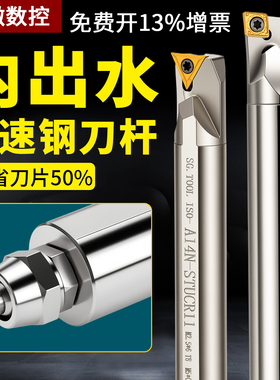 神钢内出水高速钢内孔刀杆全系列 ANR/MCLNR/STUPR/SCLCL/MWLNR