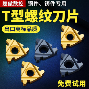 数控内螺纹刀片梯形螺纹内孔车牙刀16IR1.5-3钢件铸件55 60度刀粒
