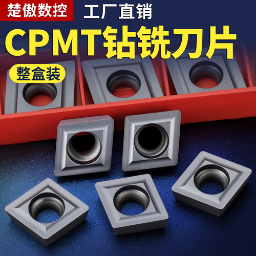 钻铣数控CPMT080204刀片