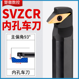数控刀杆内孔镗孔刀S25S-SVZCR16机夹车床S20R-SVZCR11车刀内孔刀