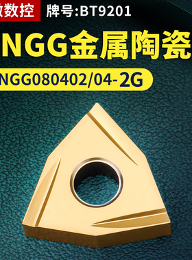 桃形数控车刀片WNGG080402/4L/R-2G金属陶瓷款牌号BT9201桃形刀头