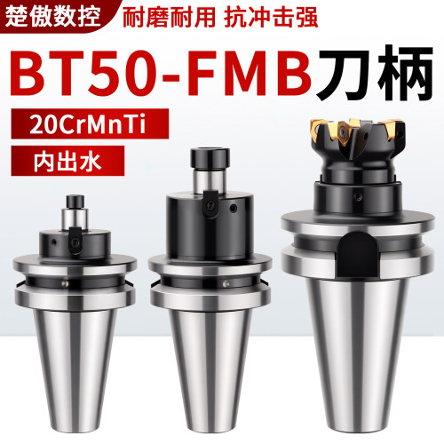 BT50-FMB 20Cr渗碳淬火加硬刀柄数控车床铣刀盘接杆平面铣刀柄
