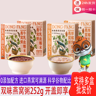 三只松鼠东方颜究生燕窝粥礼盒