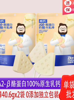 奶酪博士高钙A2-β酪蛋白牛乳棒40.6gx2袋装婴儿零食富含原生乳钙