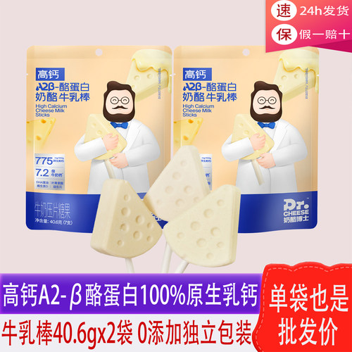 奶酪博士高钙A2-β酪蛋白牛乳棒