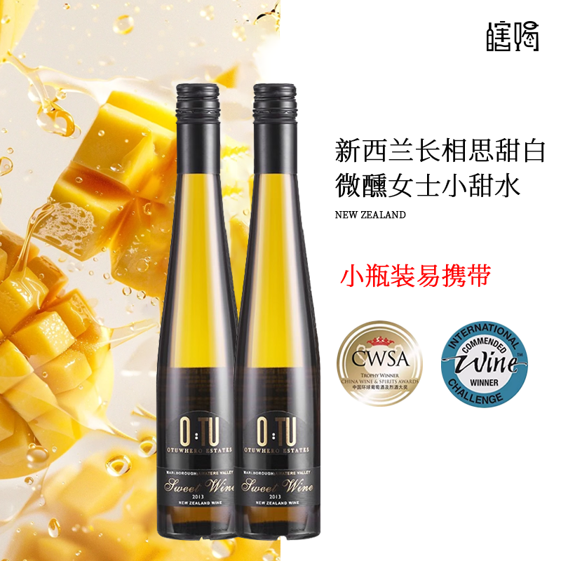 「瞎喝」特价优途微醺晚安果酒新西兰进口马尔堡长相思甜白葡萄酒