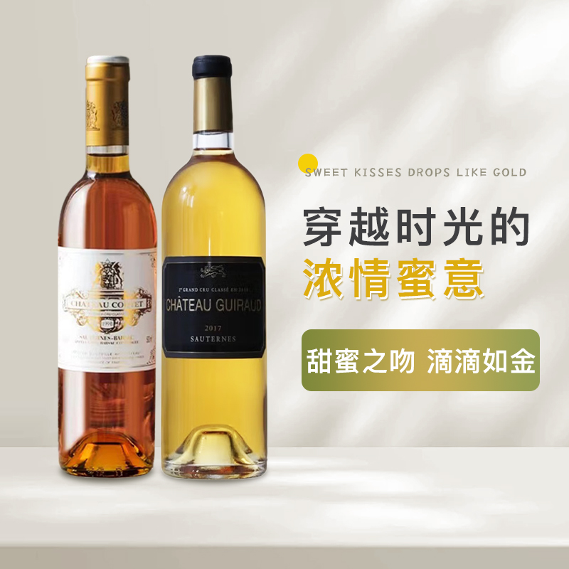 法国古岱城堡 苏玳一级庄列级庄芝路正牌甜白贵腐葡萄酒节日送礼