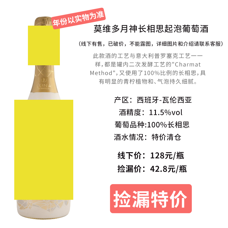 「瞎喝尾货秒杀」进口甜白无醇气泡佳酿干红葡萄酒特价起泡酒清仓