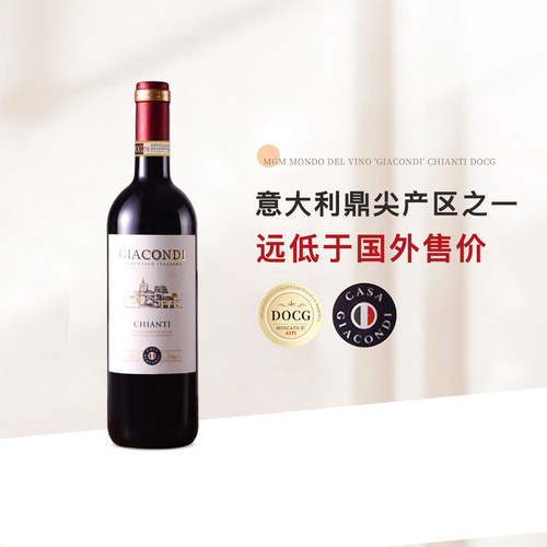 意大利吉柯迪基安蒂干红葡萄酒