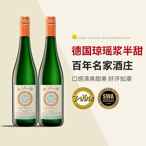 德国进口琼瑶浆半甜白葡萄酒