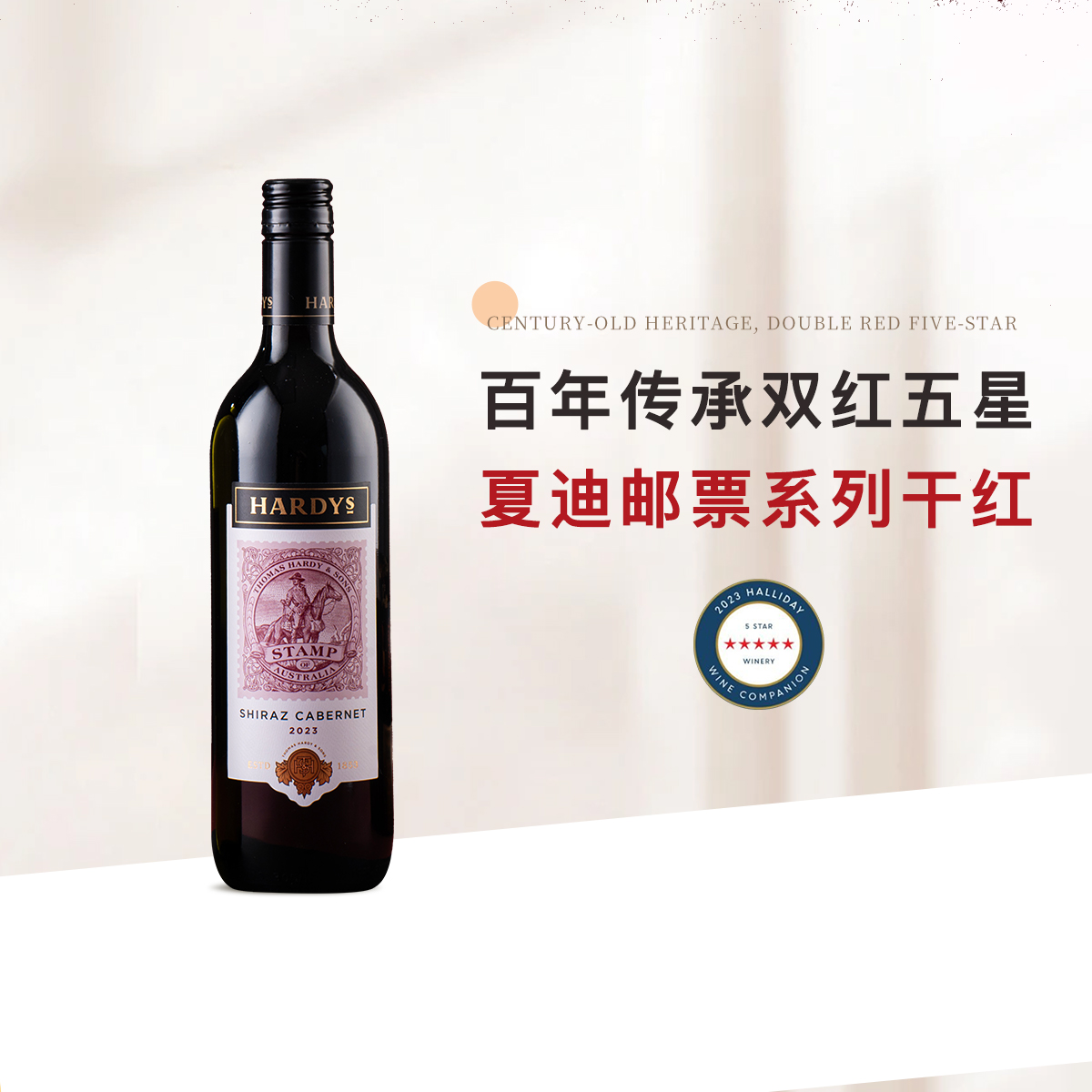 【澳洲双红五星酒庄】夏迪·邮票系列设拉子赤霞珠干红葡萄酒送礼