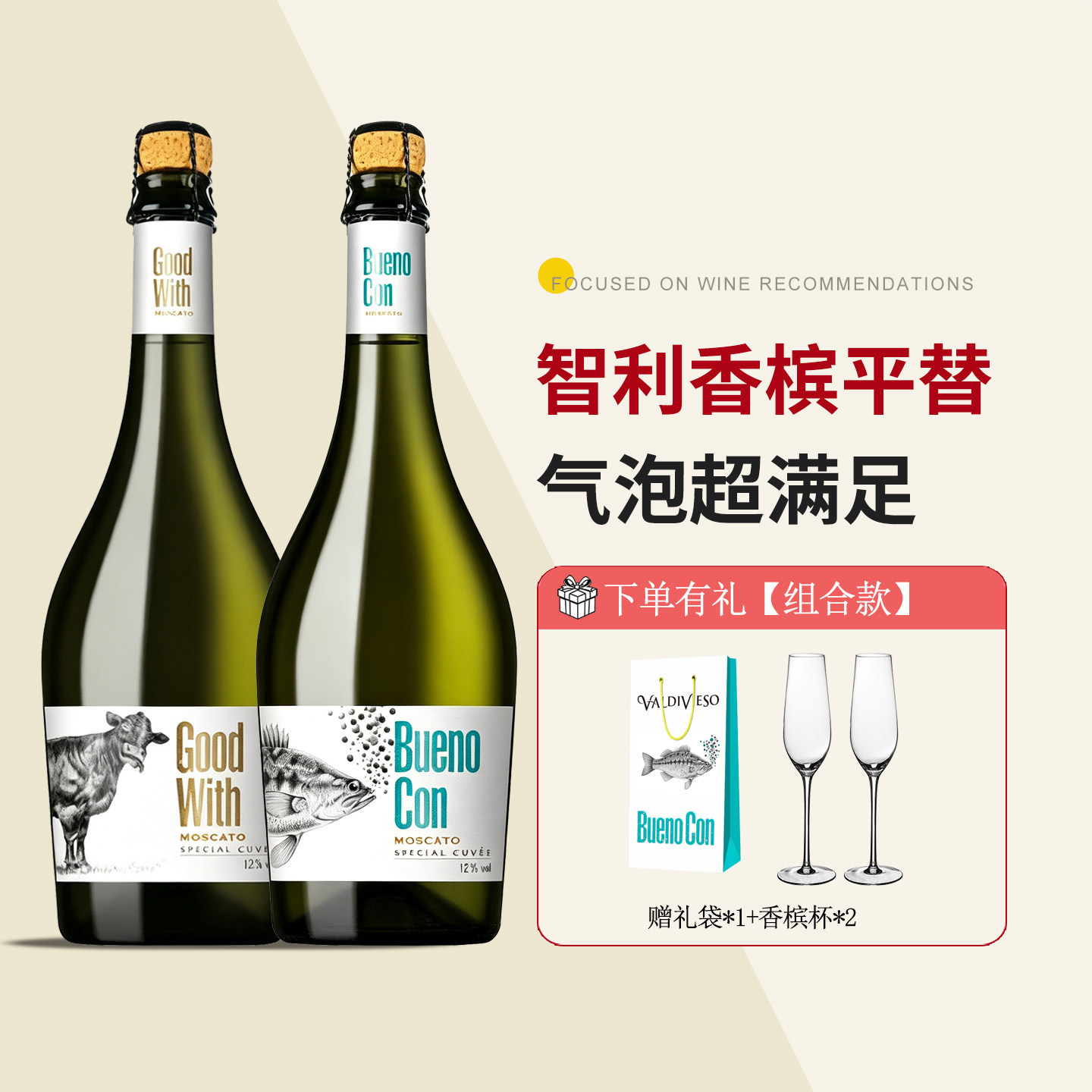智利进口微醺气泡果酒天然半干型莫斯卡托起泡干白葡萄酒节日礼物