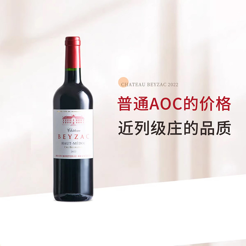 「瞎喝」中级庄特价红酒 法国巴札克上梅多克干红葡萄酒节日送礼
