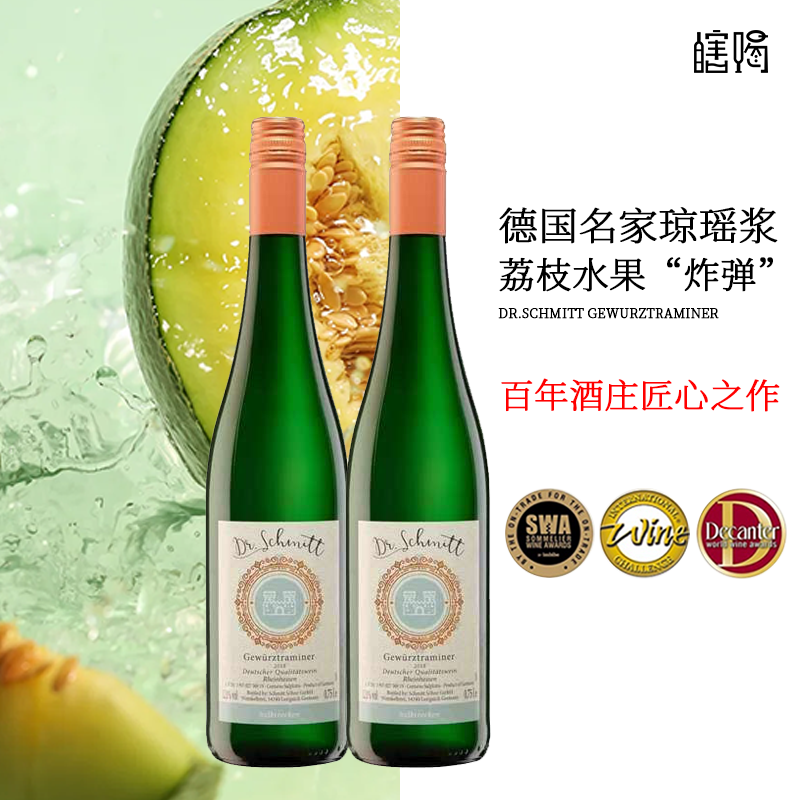 德国进口琼瑶浆半甜白葡萄酒