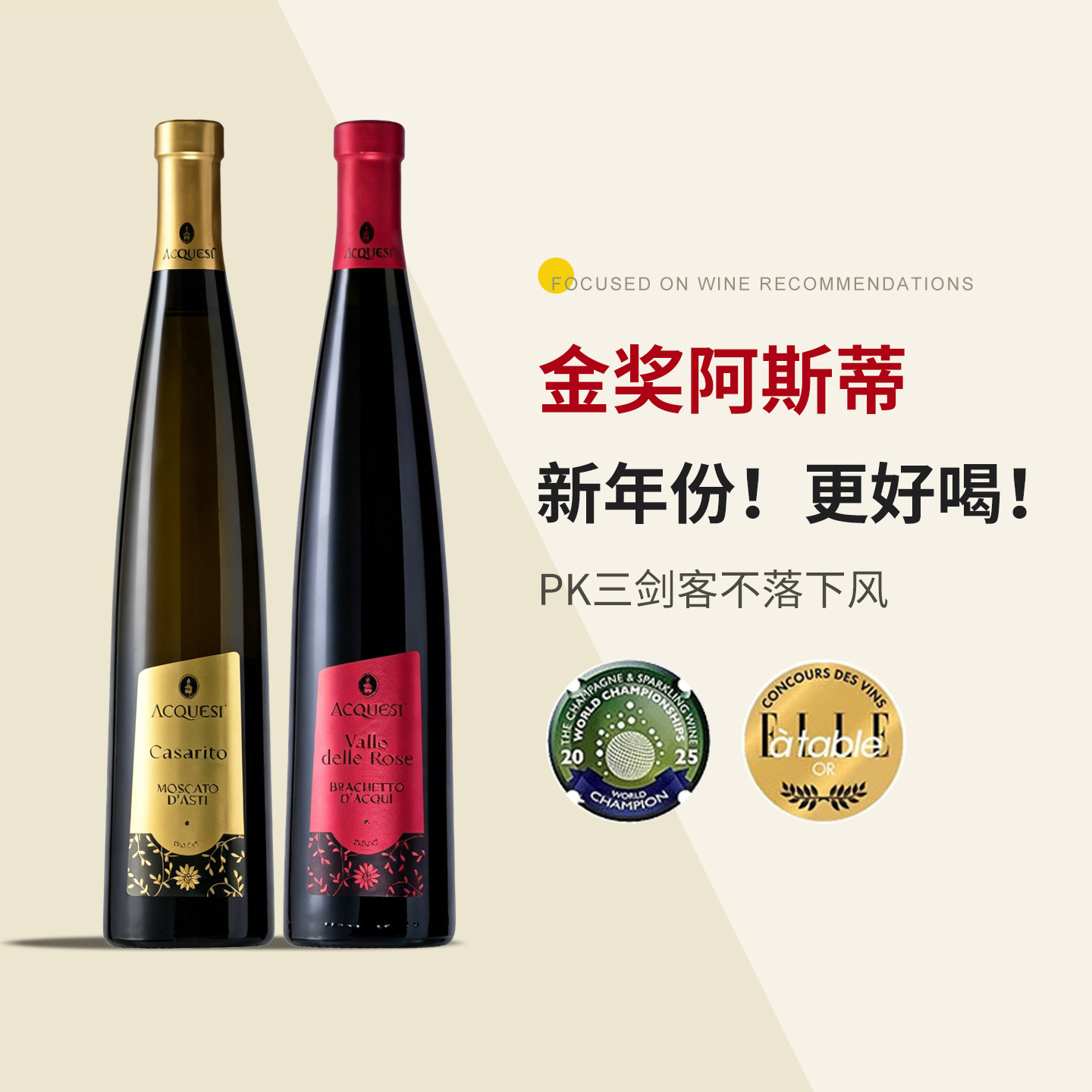 阿奎斯布拉凯多甜红果酒莫斯卡托甜白气泡起泡葡萄酒甜型节日礼物