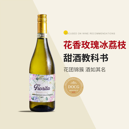意大利花束莫斯卡托甜白起泡酒