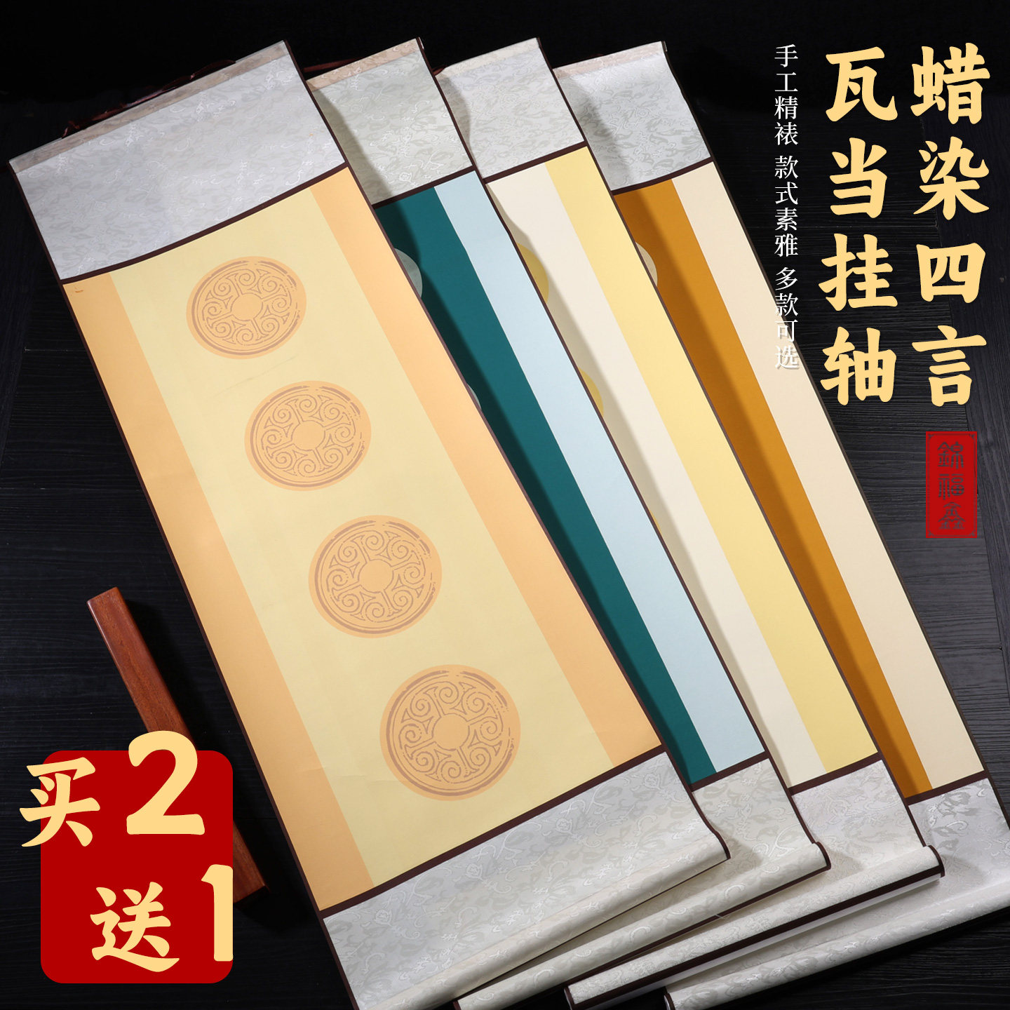 空白宣纸挂轴 蜡染四言四字瓦当 半生熟 半生半熟书法毛笔专用仿古挂画作品创作卷轴对联 立轴知足常乐字画纸
