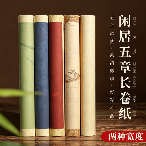 锦福鑫空白蜡染笺宣纸长卷