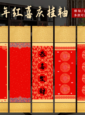 四言吉语对联宣纸挂轴红色喜庆乔迁结婚新年万年红龙凤四字横轴竖轴挂轴卷轴立轴空白手写自写瓦当洒金装饰轴
