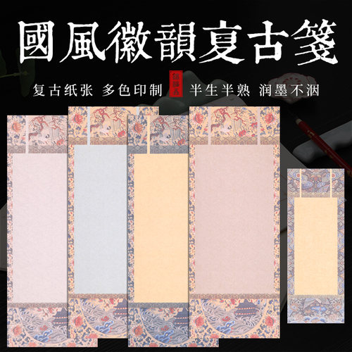 锦福鑫艺术印花空白宣纸