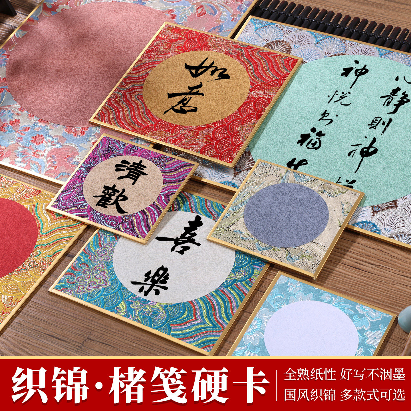 文创漂亮宋锦宣纸硬卡楮笺熟宣彩色加厚卡纸书法作品专用硬卡包边篆书隶书抄经小楷大楷红色喜庆摆台A4国风
