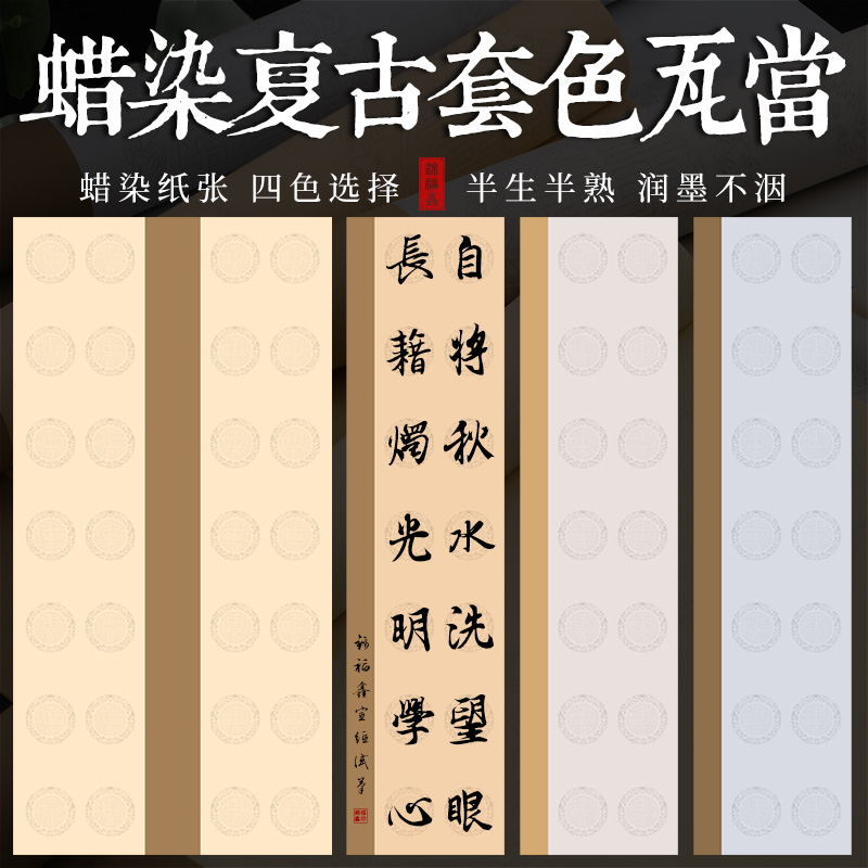 空白整张瓦当书法练习大楷对联