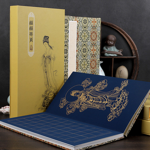 毛笔小楷作品万年蓝锦盒 空白手抄格子仿古2.5cm方格 蓝色 黄色 抄经写经 宣纸书法专用纸 描金 册页本折页