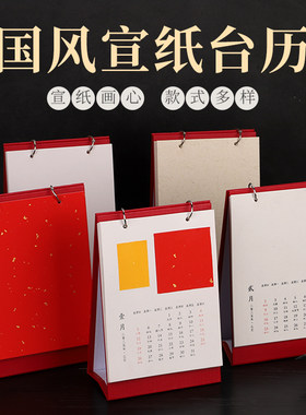 台历2026年新款办公室中国风创意月历桌面加厚卡纸宣纸空白手写毛笔书法作品马年摆件日历装裱摆台万年红洒金