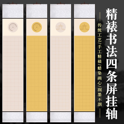 岳阳楼记醉翁亭记蜡染宣纸挂轴四尺对开条屏卷轴书法小楷毛笔作品专用装裱加厚空白半生半熟不洇仿古挂画茶挂