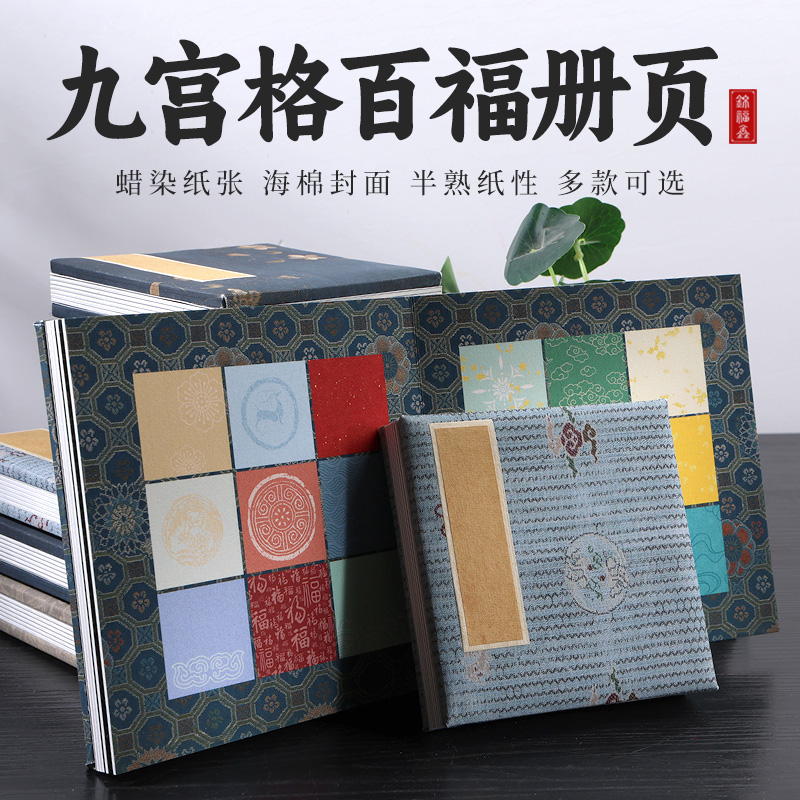 正方形九宫格蜡染卡纸宣纸册页书法作品专用小楷篆书大楷折页半生熟风琴本加厚本子石鼓文隶书折叠奏折百福图