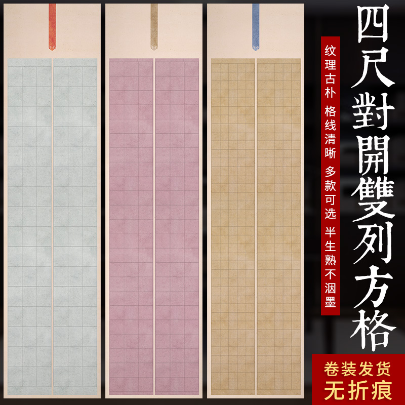 双排格子蜡染空白半生熟宣纸