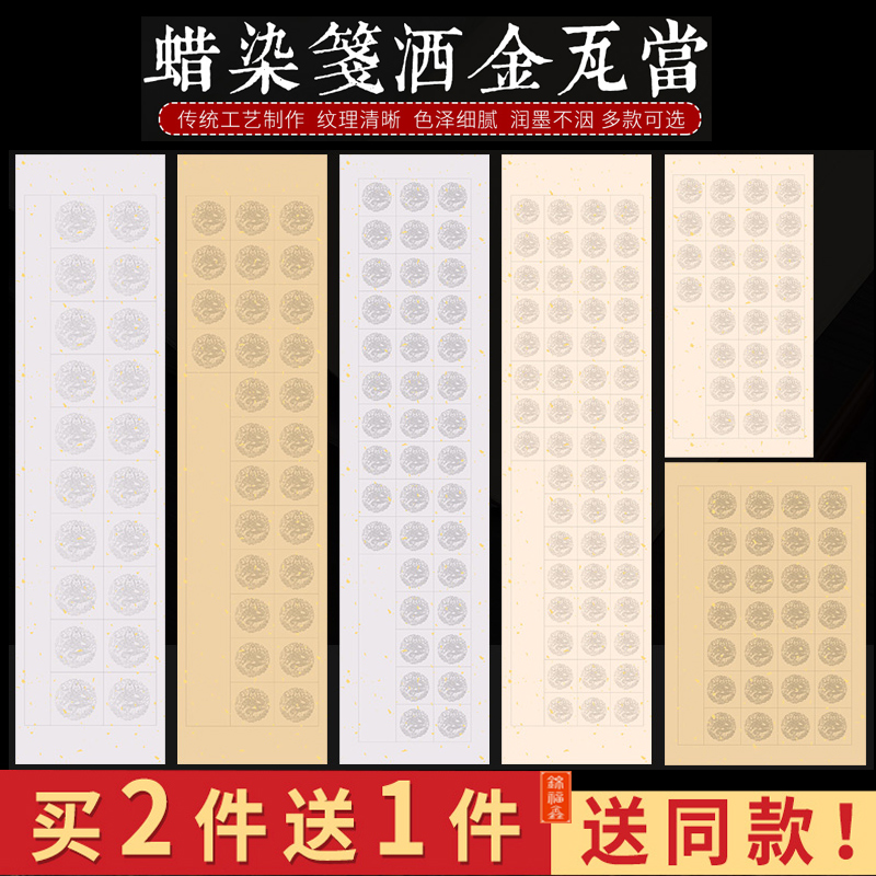 锦福鑫团龙蜡染宣纸格子宣纸