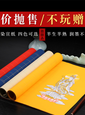 彩绘四尺对开蜡染横版空白 半生半熟 3cm格子方格宣纸万年红万年蓝仿古毛笔专用作品抄经本蓝色黄色纸心*经