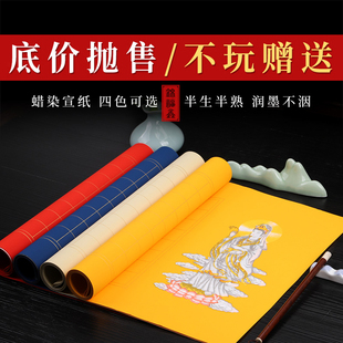 3cm格子方格宣纸万年红万年蓝仿古毛笔专用作品抄经本蓝色黄色纸心 半生半熟 经 空白 彩绘四尺对开蜡染横版