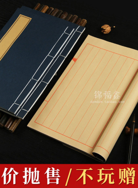 宣纸印谱 空白古风线装本 仿古 精装本子 毛笔书法练习作品 小楷不洇 熟宣 家谱册页 族谱 红八行 古籍本册子