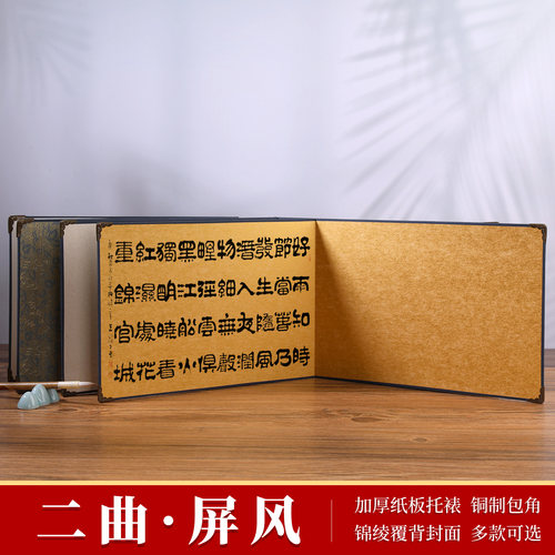 锦福鑫高档二曲屏风宣纸本子