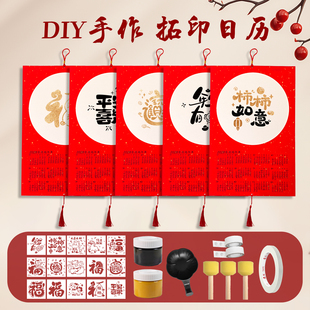 空白日历卡纸手工DIY乐趣2026年马年书法专用年历家庭互动宣纸拓印非遗福字斗方龙马流苏创意礼品蜡染半生熟