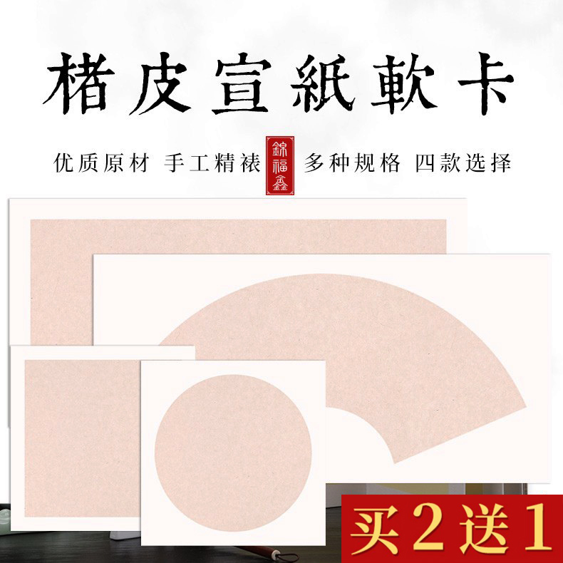 锦福鑫加厚楮皮纸半生熟卡纸