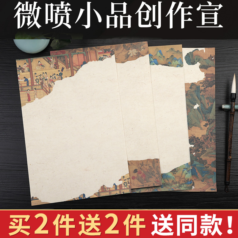 残片做旧蜡染微喷高清一笔笺信笺手札古诗词仿古复古笺半生熟毛笔秀丽笔专用小楷抄经练字宣纸空白创作花笺纸