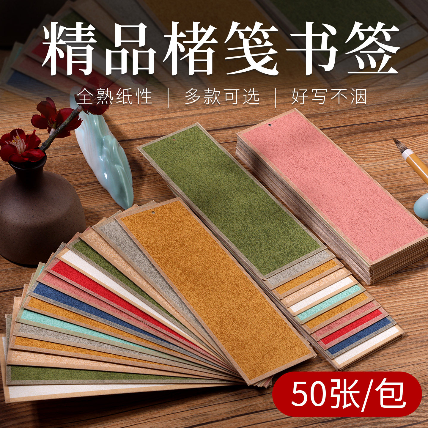 文创书签楮笺彩色宣纸流苏空白加厚双面卡纸软卡硬卡作品小楷毛笔