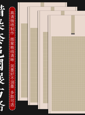 四尺小六尺篆书隶书长方形5*7cm格子六尺整张空白2cm3cm4cm5cm6cm方格国展投稿作品专用蜡染半生半熟宣纸书法